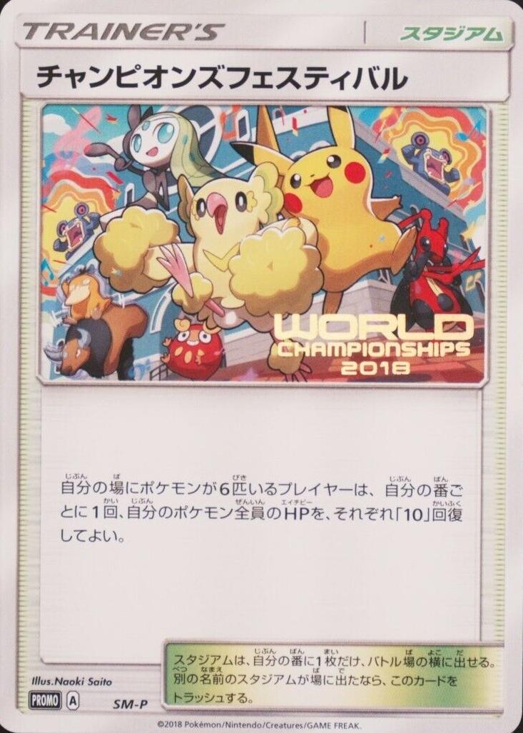 Japanese Promo Champion's Festival [World-Champions-2018] Pokémon card